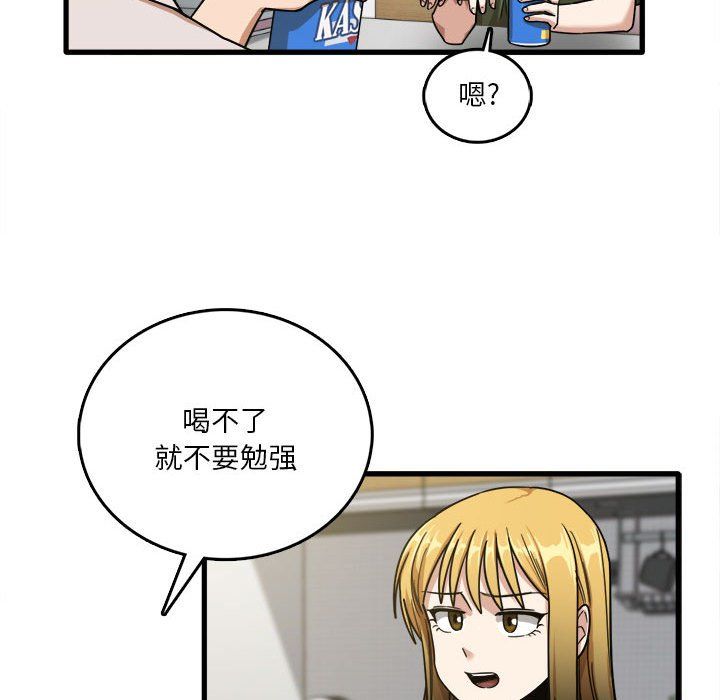 《实习老师住我家》漫画 第8話