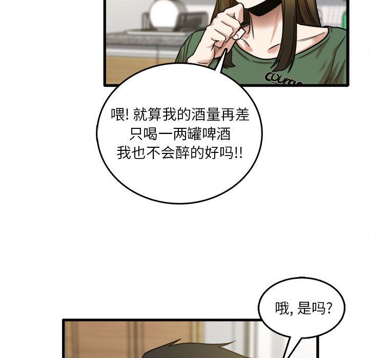 《实习老师住我家》漫画 第8話