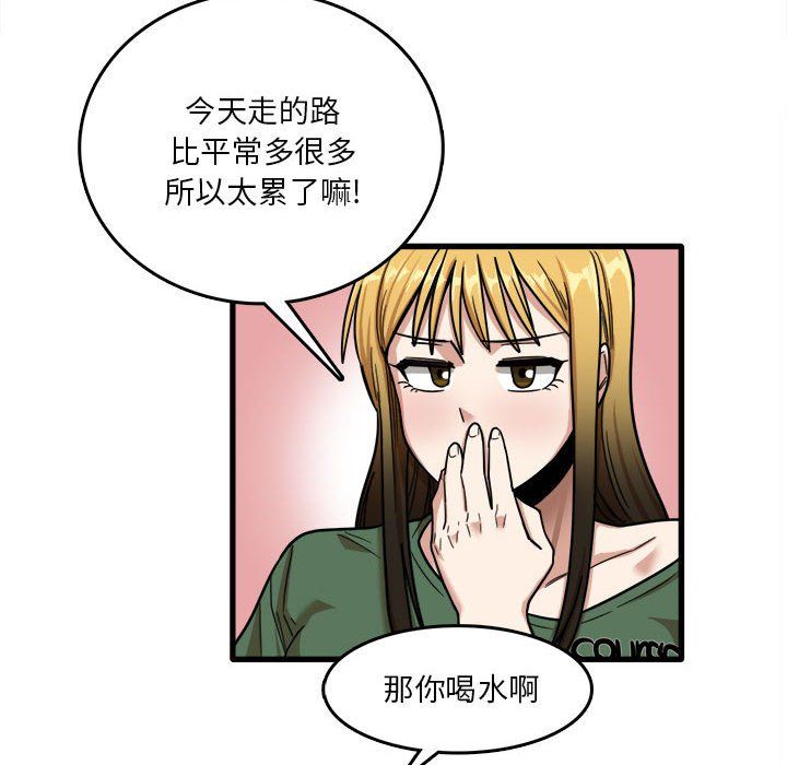 《实习老师住我家》漫画 第8話