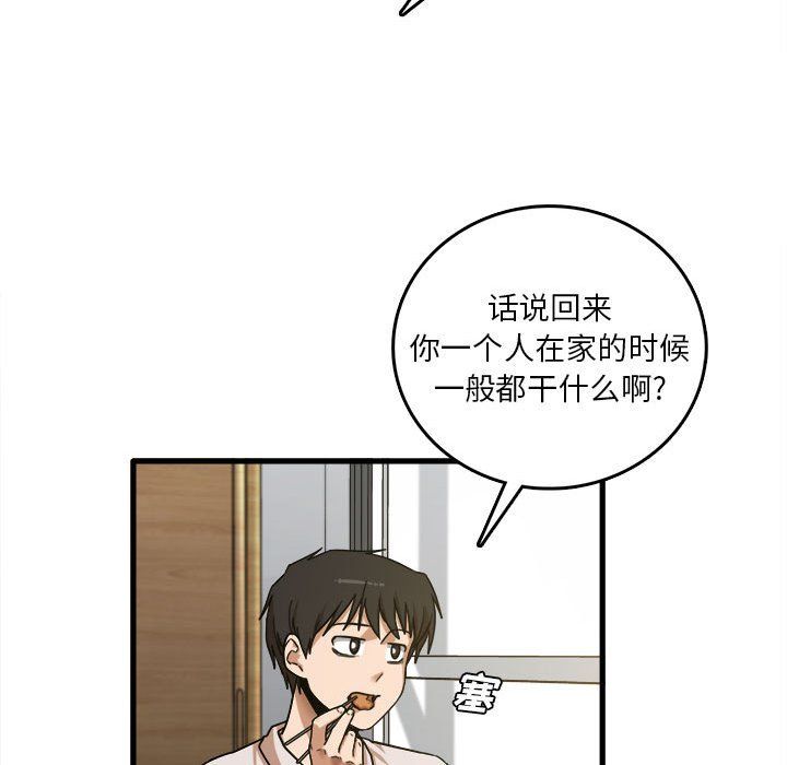 《实习老师住我家》漫画 第8話