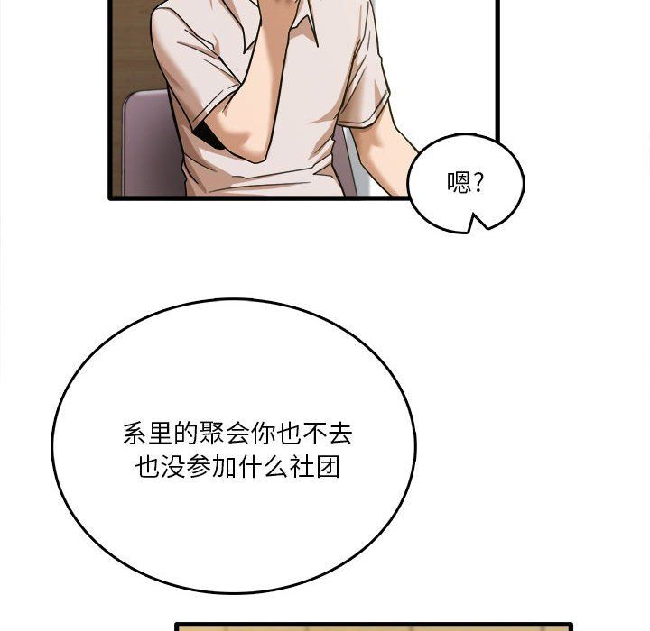 《实习老师住我家》漫画 第8話
