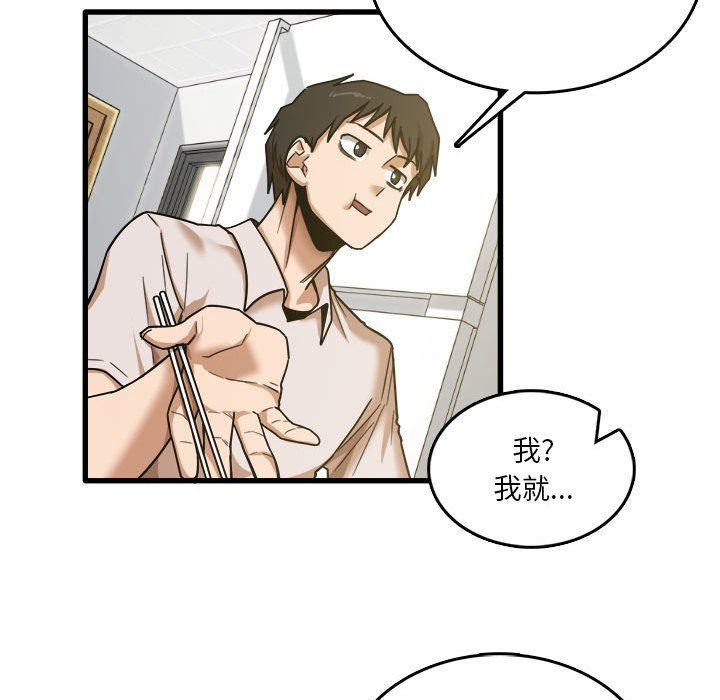 《实习老师住我家》漫画 第8話