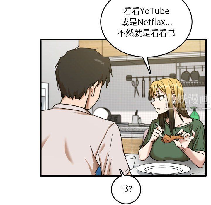 《实习老师住我家》漫画 第8話