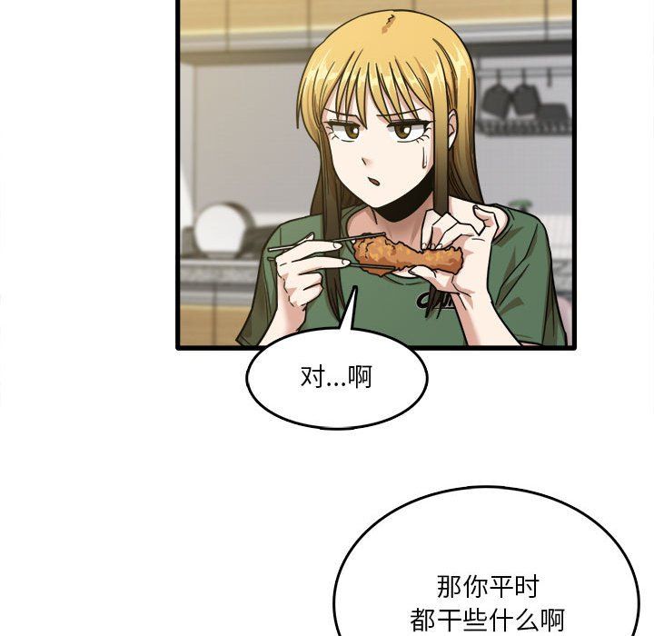《实习老师住我家》漫画 第8話
