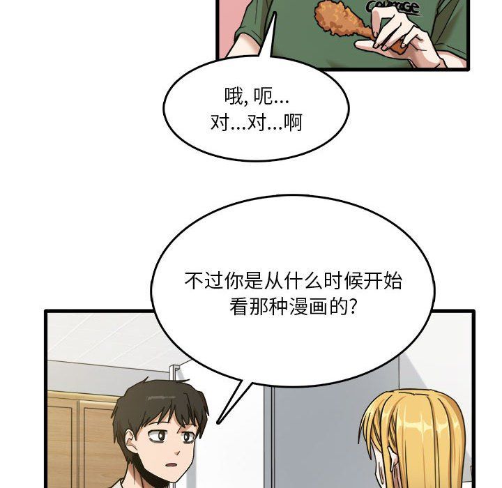 《实习老师住我家》漫画 第8話