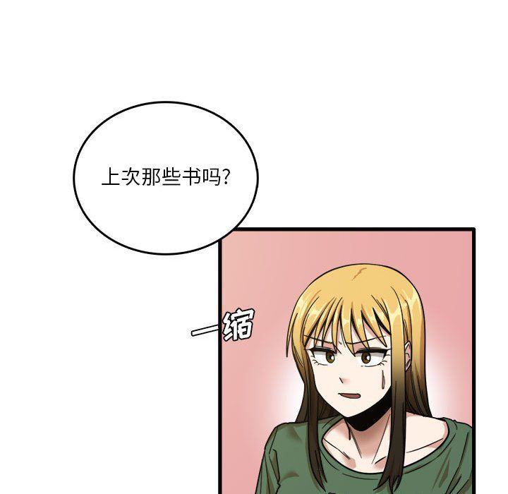 《实习老师住我家》漫画 第8話