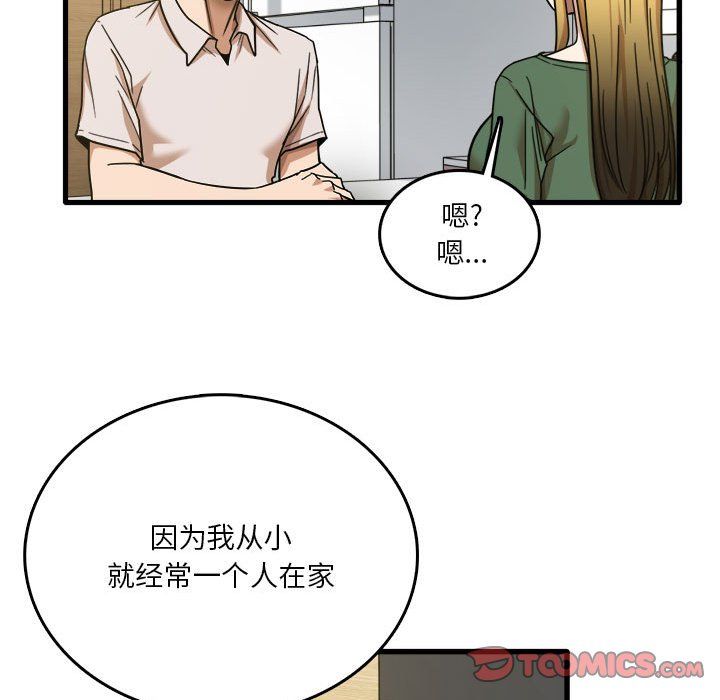 《实习老师住我家》漫画 第8話