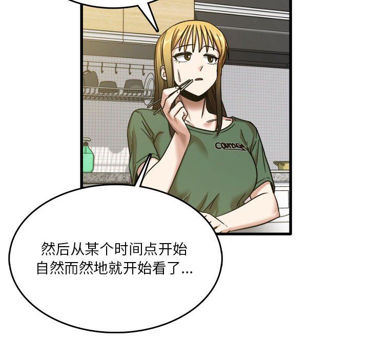 《实习老师住我家》漫画 第8話