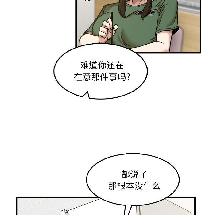《实习老师住我家》漫画 第8話