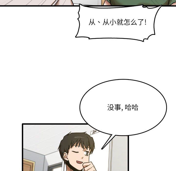 《实习老师住我家》漫画 第8話