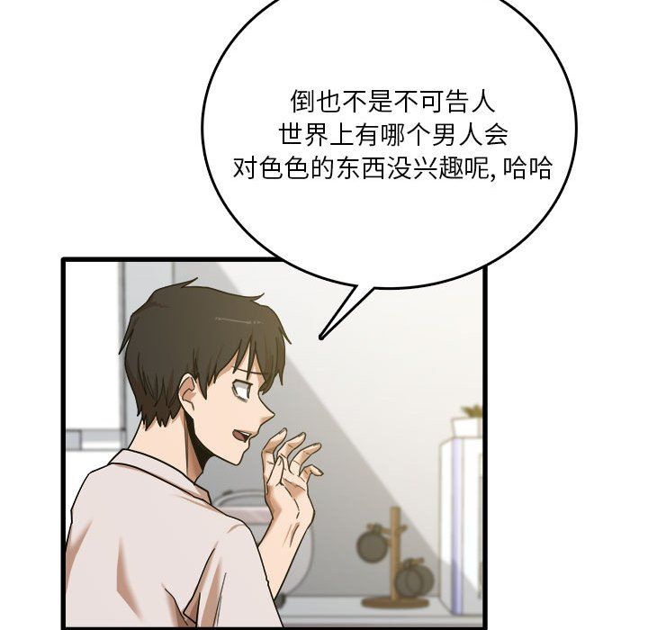 《实习老师住我家》漫画 第8話