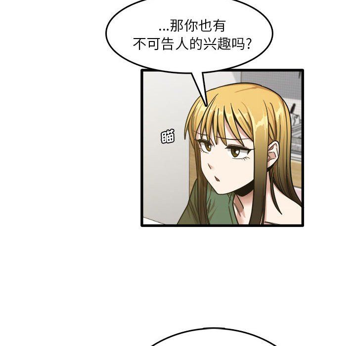 《实习老师住我家》漫画 第8話