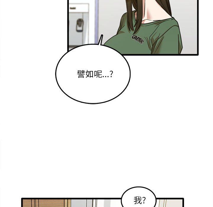 《实习老师住我家》漫画 第8話