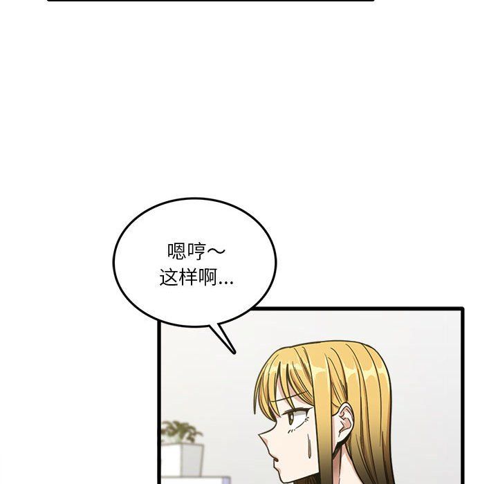 《实习老师住我家》漫画 第8話
