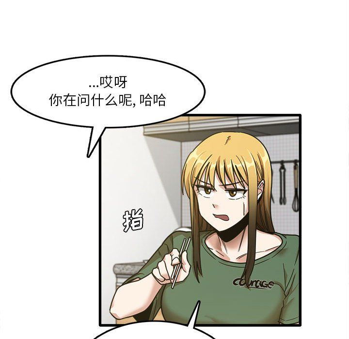《实习老师住我家》漫画 第8話