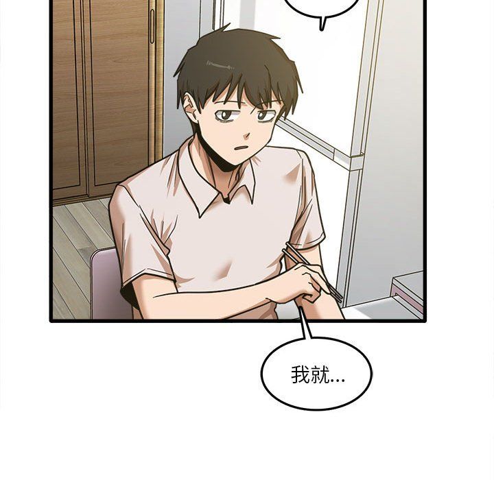 《实习老师住我家》漫画 第8話