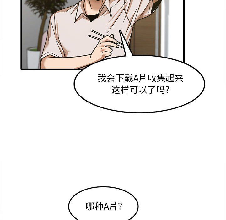 《实习老师住我家》漫画 第8話