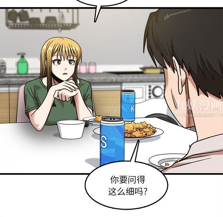 《实习老师住我家》漫画 第8話