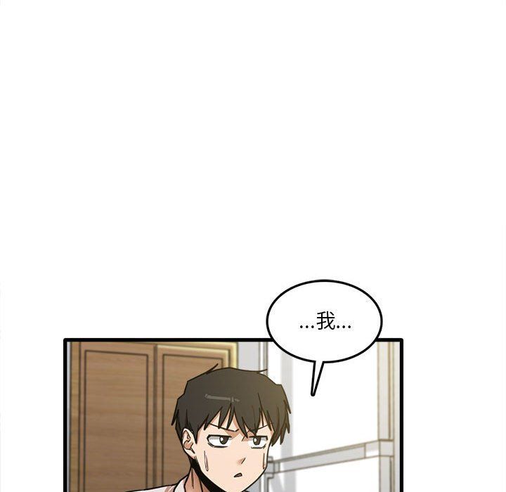 《实习老师住我家》漫画 第8話