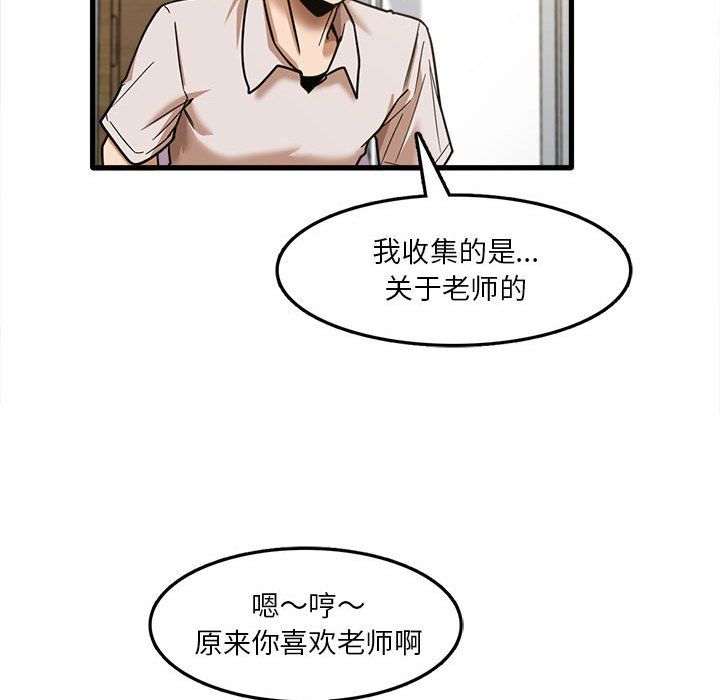 《实习老师住我家》漫画 第8話