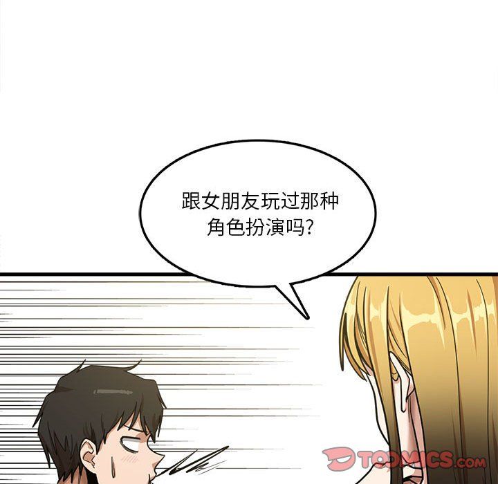 《实习老师住我家》漫画 第8話