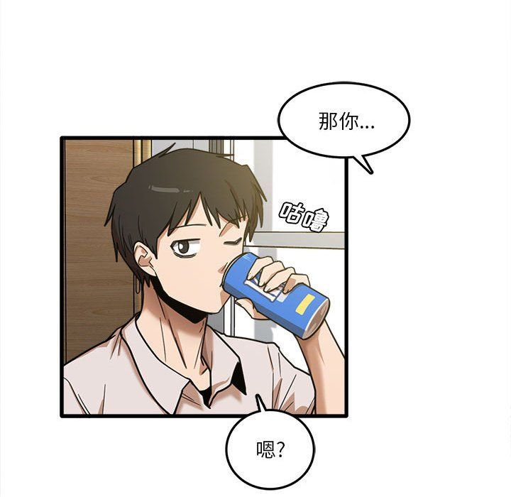 《实习老师住我家》漫画 第8話