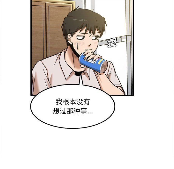 《实习老师住我家》漫画 第8話