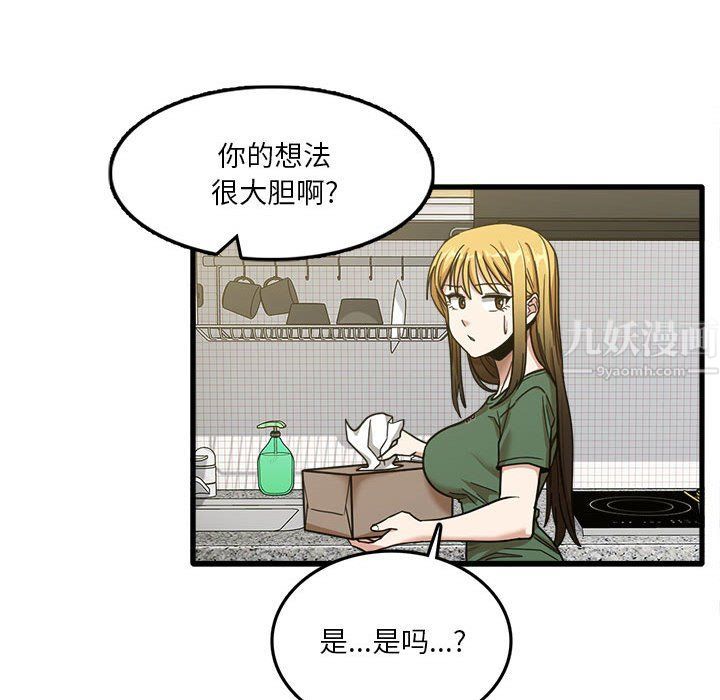 《实习老师住我家》漫画 第8話