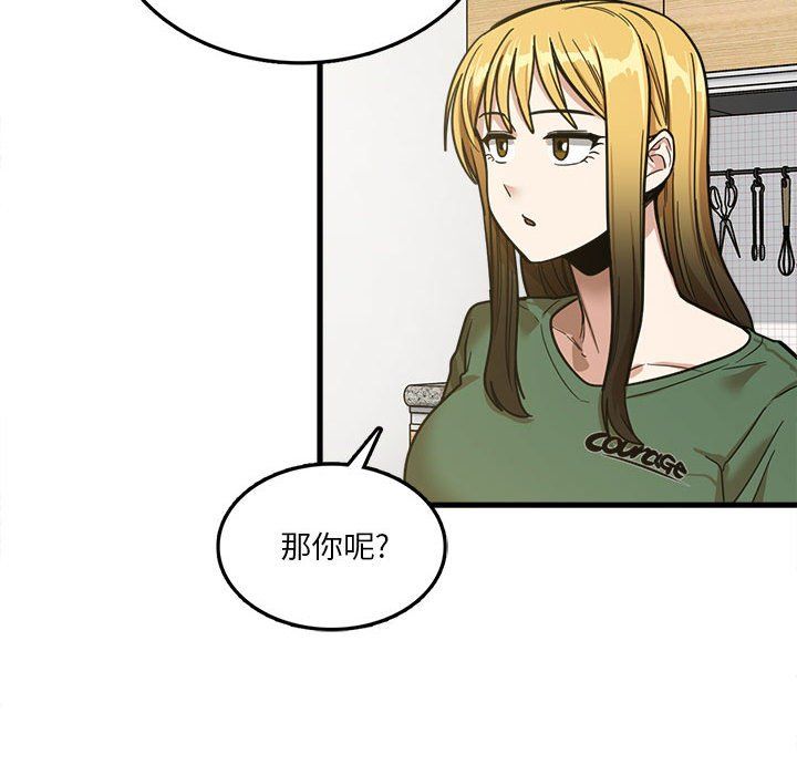 《实习老师住我家》漫画 第8話