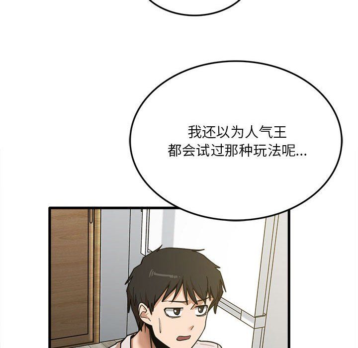 《实习老师住我家》漫画 第8話