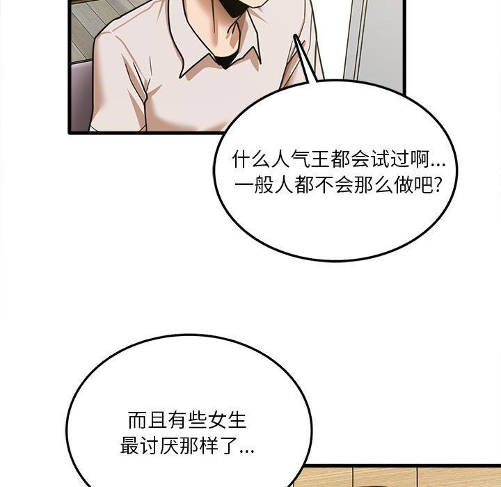 《实习老师住我家》漫画 第8話