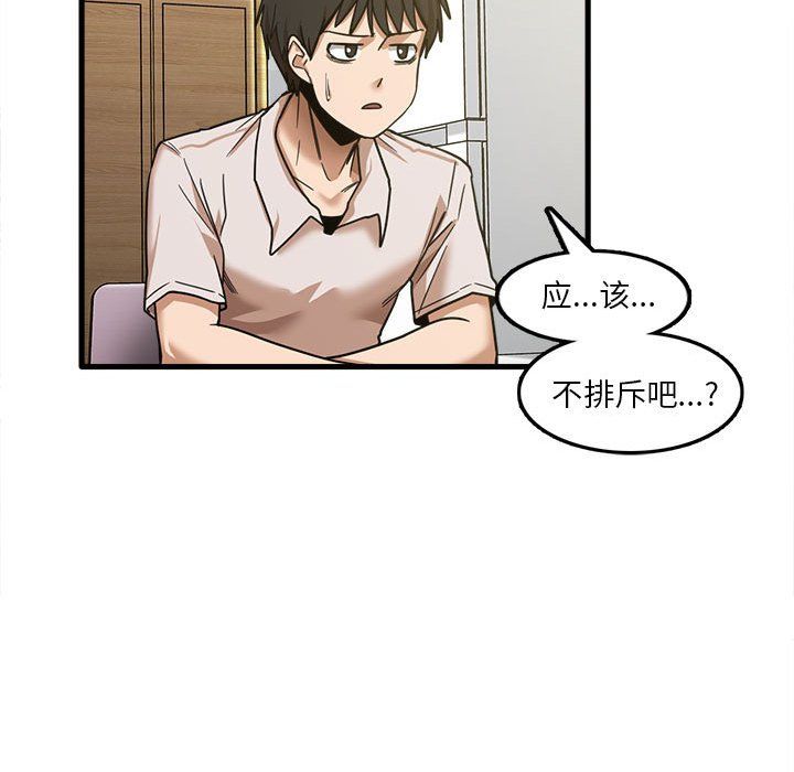 《实习老师住我家》漫画 第8話