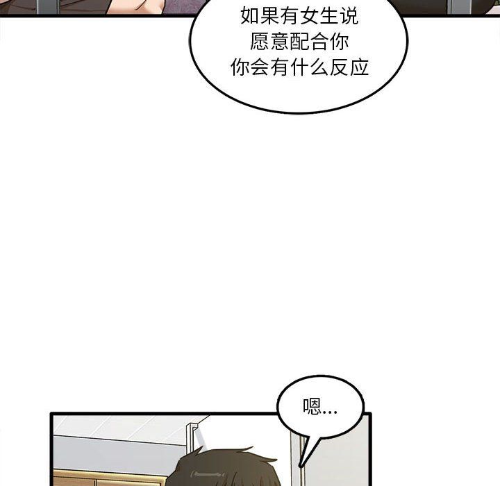 《实习老师住我家》漫画 第8話