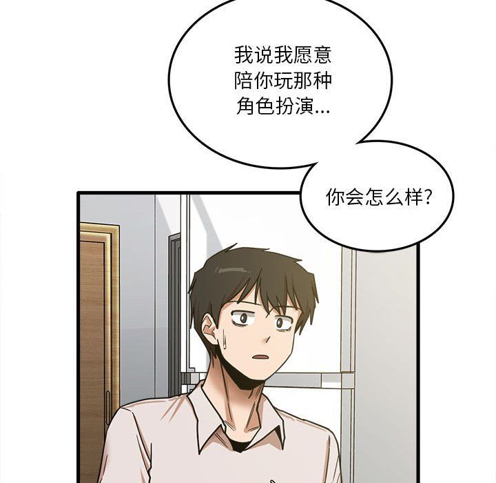 《实习老师住我家》漫画 第8話