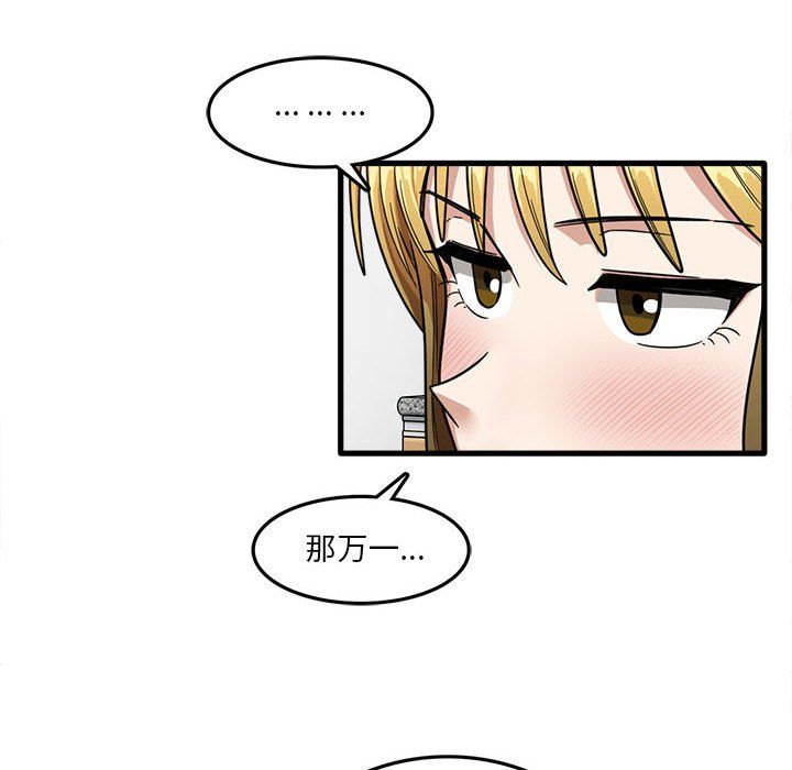 《实习老师住我家》漫画 第8話