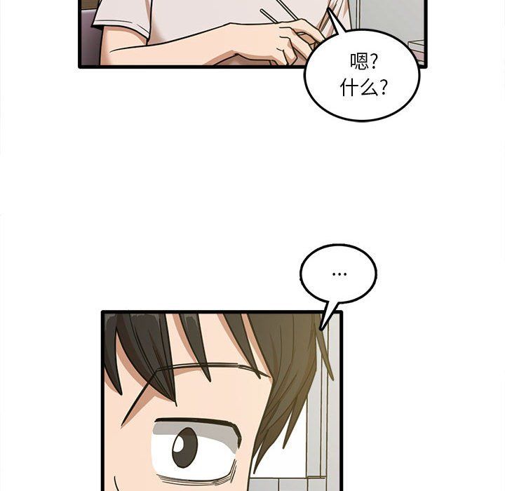 《实习老师住我家》漫画 第8話