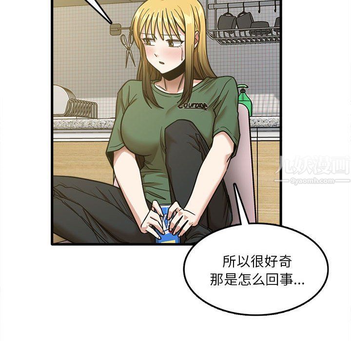 《实习老师住我家》漫画 第8話