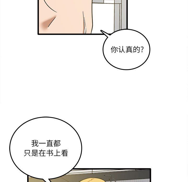 《实习老师住我家》漫画 第8話