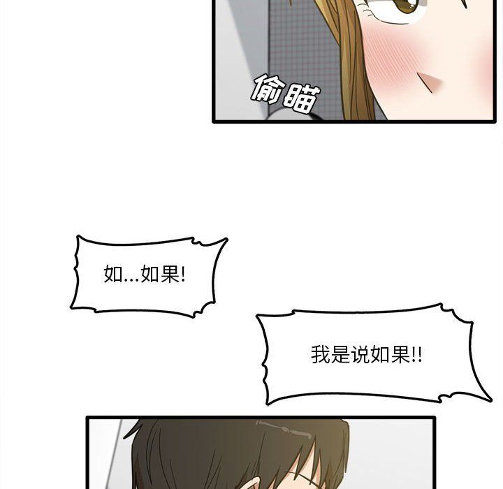 《实习老师住我家》漫画 第8話