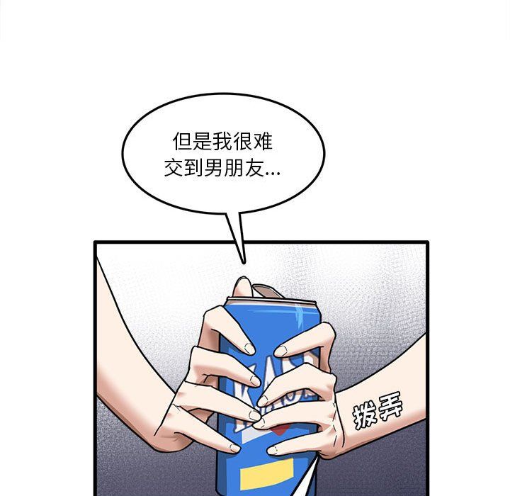 《实习老师住我家》漫画 第8話