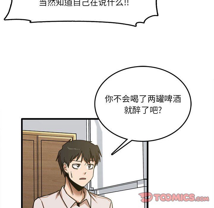 《实习老师住我家》漫画 第8話