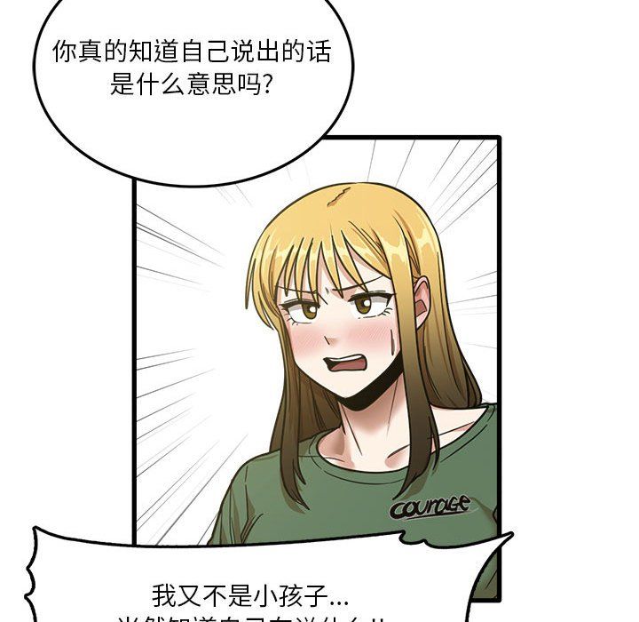 《实习老师住我家》漫画 第8話