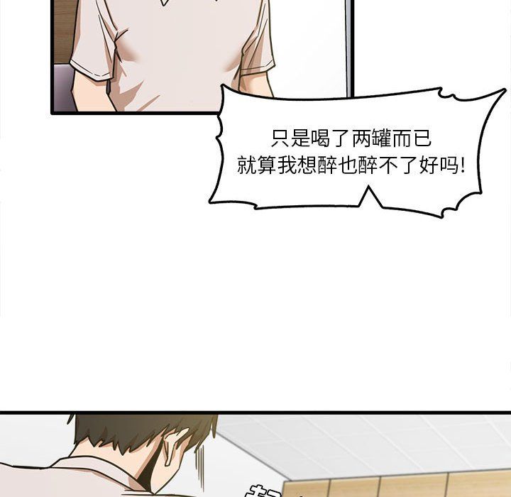 《实习老师住我家》漫画 第8話