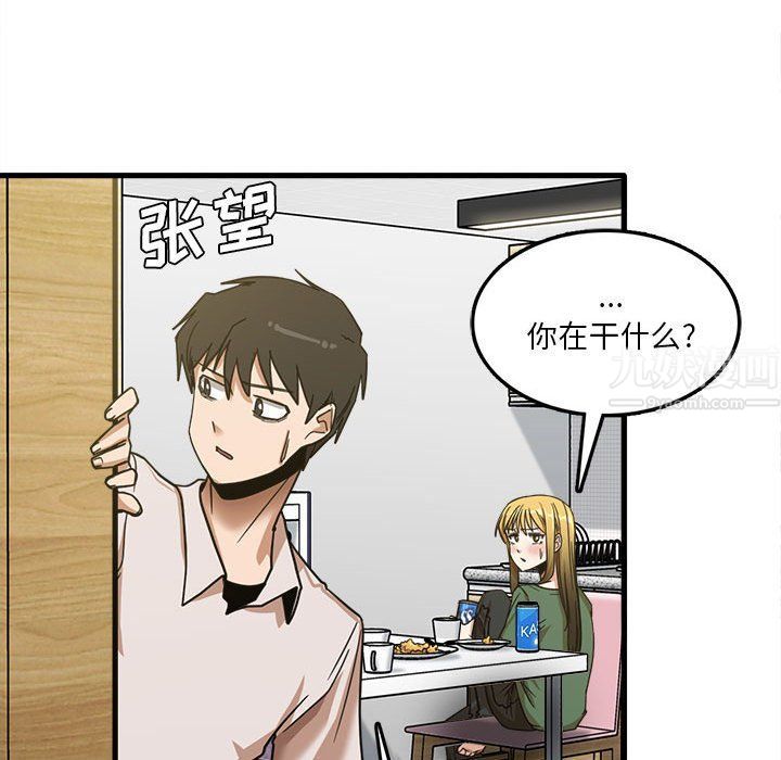 《实习老师住我家》漫画 第8話