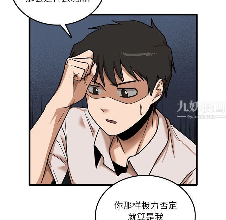 《实习老师住我家》漫画 第8話