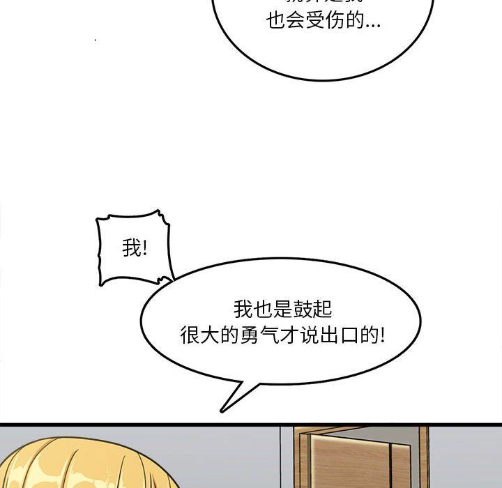 《实习老师住我家》漫画 第8話
