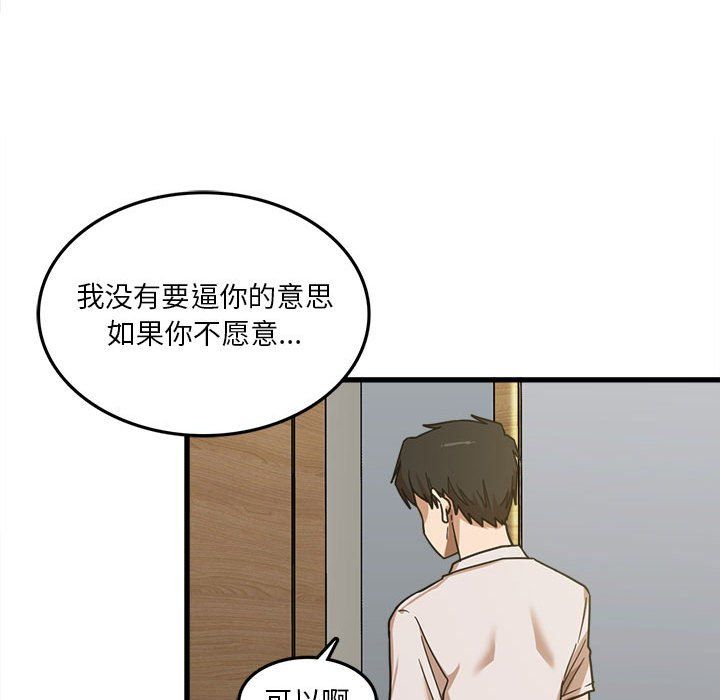 《实习老师住我家》漫画 第8話