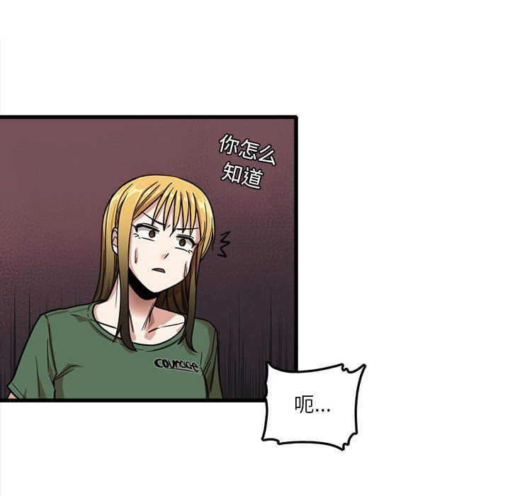 《实习老师住我家》漫画 第8話