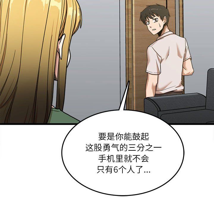 《实习老师住我家》漫画 第8話