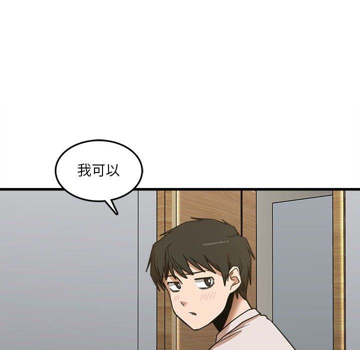《实习老师住我家》漫画 第8話